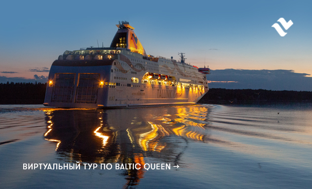 Виртуальный тур Baltic Queen