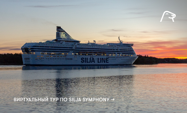 Виртуальный тур Silja Symphony