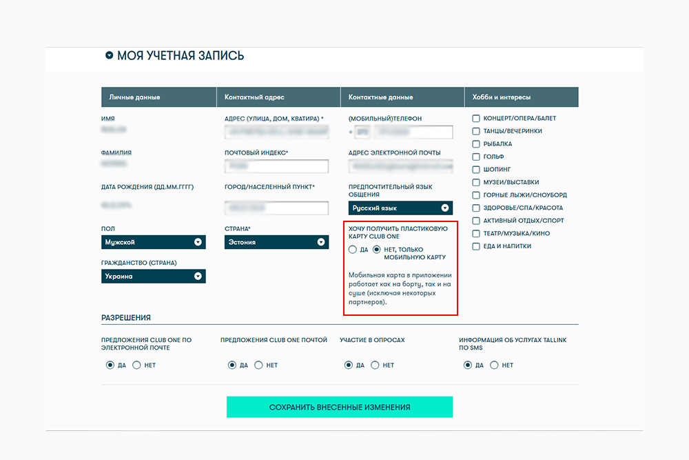 Откройте свою учётную запись и сделайте пометку в поле «Нет, только мобильную карту».