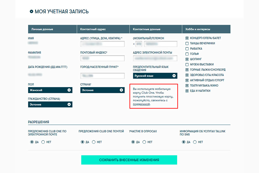 Теперь у вас только мобильная карта